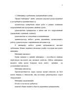 Referāts 'Mенеджмент', 7.