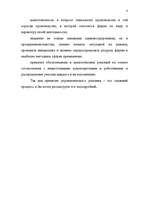 Referāts 'Mенеджмент', 8.