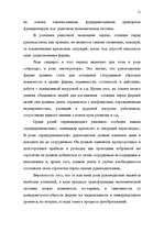 Referāts 'Mенеджмент', 11.