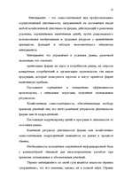 Referāts 'Mенеджмент', 12.