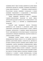 Referāts 'Mенеджмент', 13.