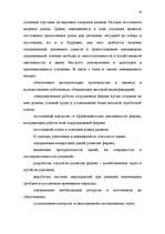 Referāts 'Mенеджмент', 14.