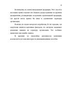 Referāts 'Mенеджмент', 16.