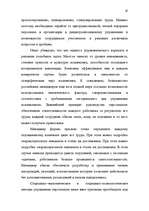 Referāts 'Mенеджмент', 19.