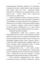 Referāts 'Mенеджмент', 20.