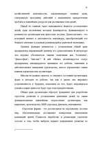 Referāts 'Mенеджмент', 21.