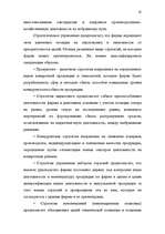 Referāts 'Mенеджмент', 22.