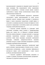 Referāts 'Mенеджмент', 23.