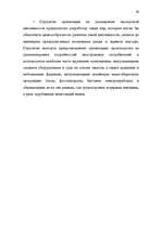 Referāts 'Mенеджмент', 24.