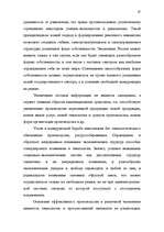 Referāts 'Mенеджмент', 27.