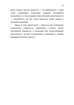 Referāts 'Mенеджмент', 29.