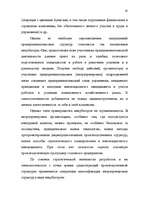 Referāts 'Mенеджмент', 32.