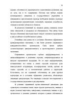 Referāts 'Mенеджмент', 34.