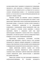 Referāts 'Mенеджмент', 36.