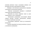 Referāts 'Mенеджмент', 38.