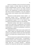 Referāts 'Mенеджмент', 40.