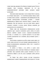 Referāts 'Mенеджмент', 41.