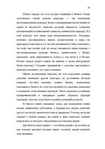 Referāts 'Mенеджмент', 43.