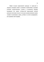 Referāts 'Mенеджмент', 44.