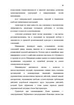 Referāts 'Mенеджмент', 46.