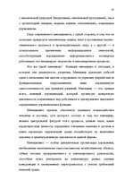 Referāts 'Mенеджмент', 47.