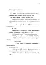 Referāts 'Mенеджмент', 58.