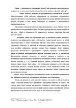 Referāts 'Сделки в гражданском праве', 5.