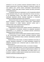 Referāts 'Сделки в гражданском праве', 16.