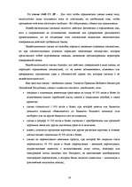 Referāts 'Сделки в гражданском праве', 18.