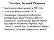 Prezentācija 'Российские спортсмены: хоккеисты, баскетболисты', 2.