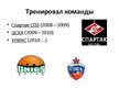 Prezentācija 'Российские спортсмены: хоккеисты, баскетболисты', 3.
