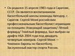 Prezentācija 'Российские спортсмены: хоккеисты, баскетболисты', 6.