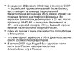 Prezentācija 'Российские спортсмены: хоккеисты, баскетболисты', 13.