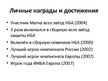 Prezentācija 'Российские спортсмены: хоккеисты, баскетболисты', 15.