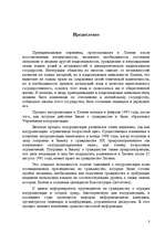 Referāts 'Приобретение, утрата и восстановление гражданства Латвии', 3.