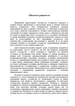 Referāts 'Приобретение, утрата и восстановление гражданства Латвии', 4.