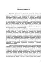 Referāts 'Приобретение, утрата и восстановление гражданства Латвии', 4.