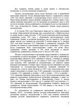 Referāts 'Приобретение, утрата и восстановление гражданства Латвии', 6.