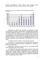 Referāts 'Приобретение, утрата и восстановление гражданства Латвии', 7.