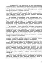 Referāts 'Приобретение, утрата и восстановление гражданства Латвии', 8.