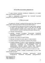 Referāts 'Приобретение, утрата и восстановление гражданства Латвии', 9.