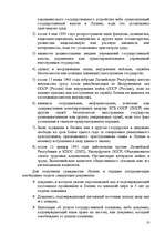 Referāts 'Приобретение, утрата и восстановление гражданства Латвии', 10.