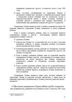 Referāts 'Приобретение, утрата и восстановление гражданства Латвии', 12.
