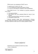 Referāts 'Приобретение, утрата и восстановление гражданства Латвии', 13.