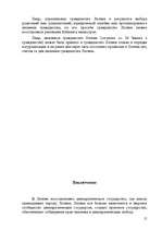 Referāts 'Приобретение, утрата и восстановление гражданства Латвии', 15.