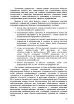 Referāts 'Приобретение, утрата и восстановление гражданства Латвии', 16.