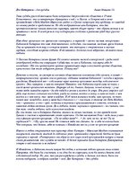 Eseja 'Две Катерины - две судьбы', 1.