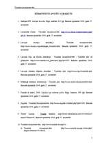 Referāts 'Turaidas muzejrezervāts', 5.