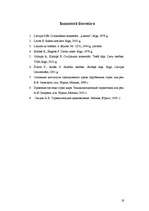 Referāts 'Īpašuma tiesības raksturojums sociālistiskā, romāņu – ģermāņu un Skandināvijas t', 19.