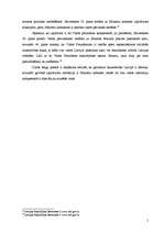 Eseja 'Likumdevēja un izpildvaras kompetences sadale', 5.